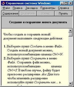 Окно справки с использованием непрокручиваемой области